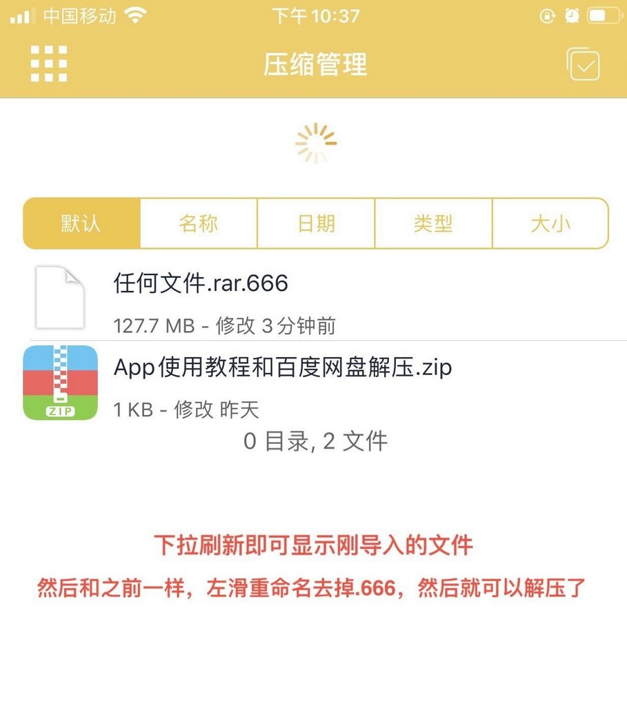 IOS-苹果手机解压教程（图文）