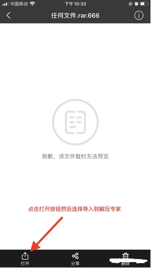 IOS-苹果手机解压教程（图文）