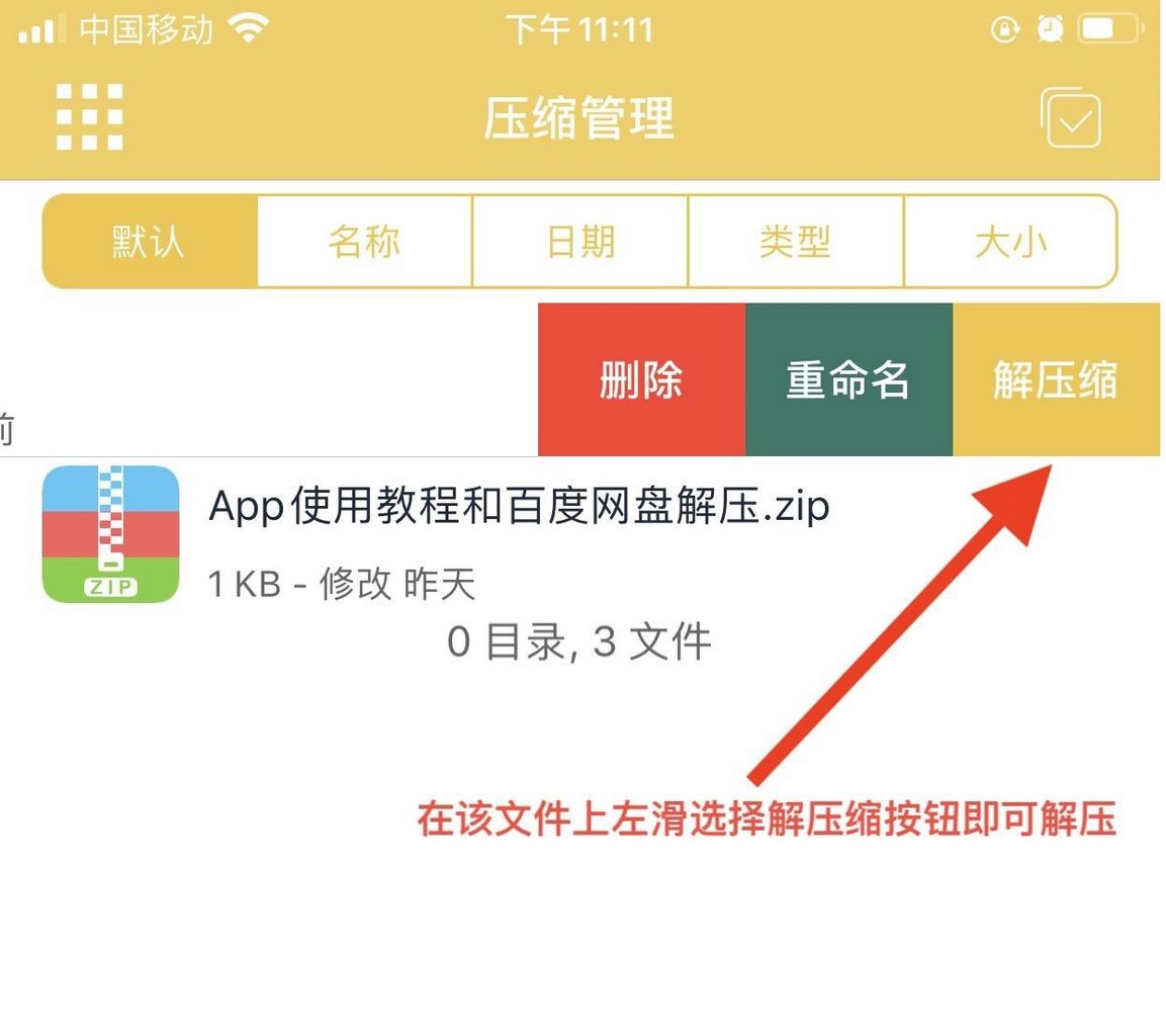 IOS-苹果手机解压教程（图文）