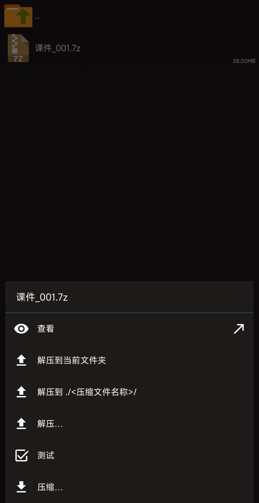 安卓系列解压步骤