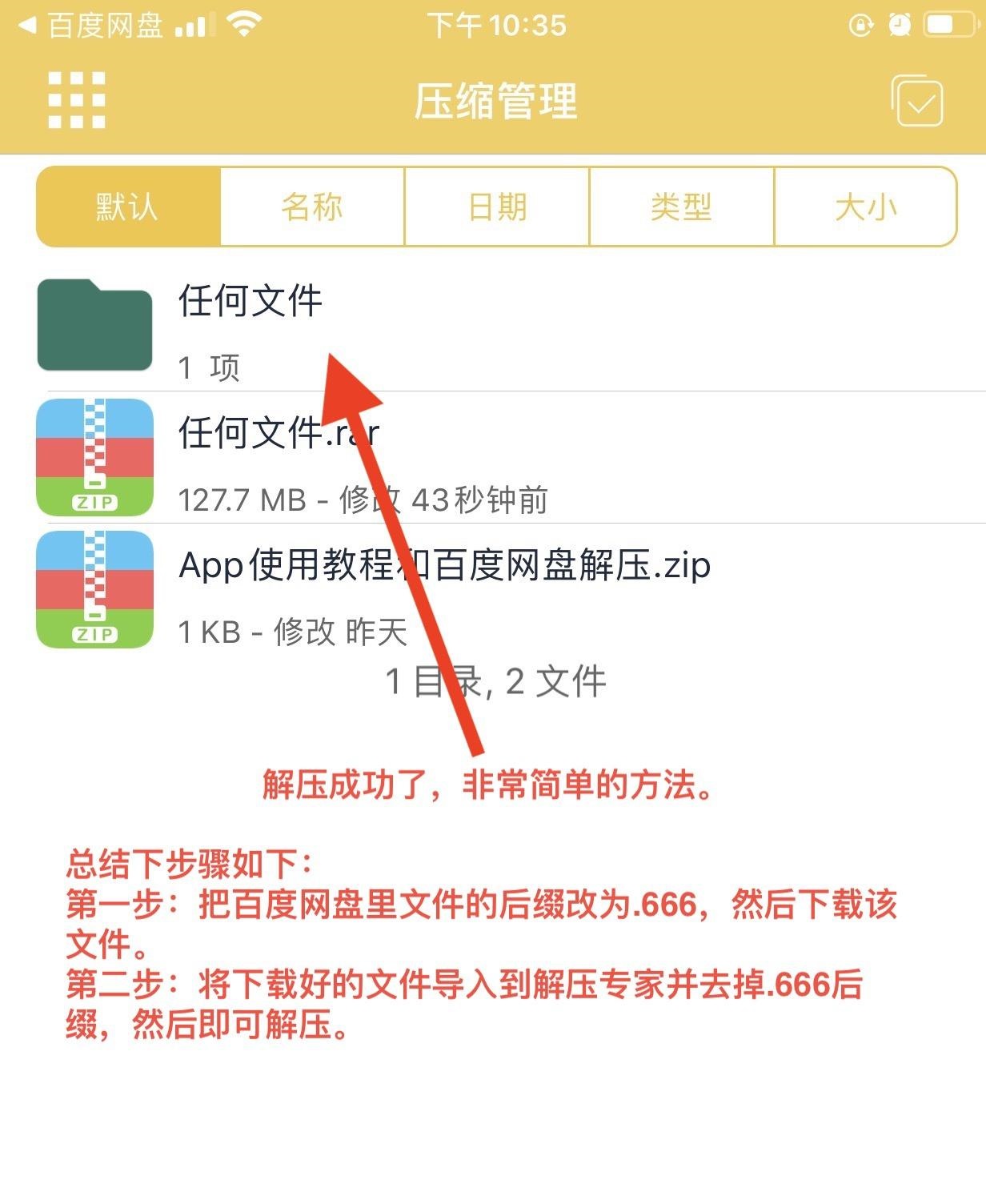 IOS-苹果手机解压教程（图文）