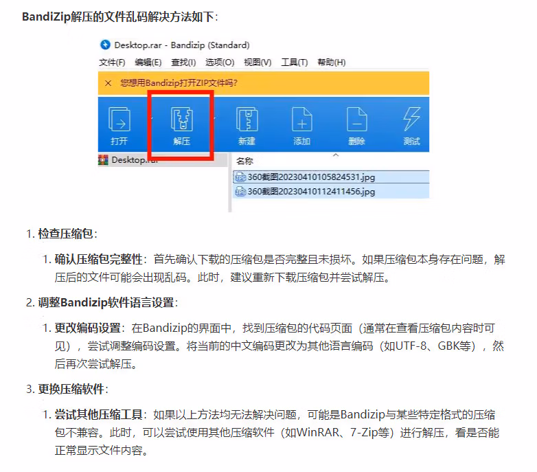 关于解压密码错误常见问题