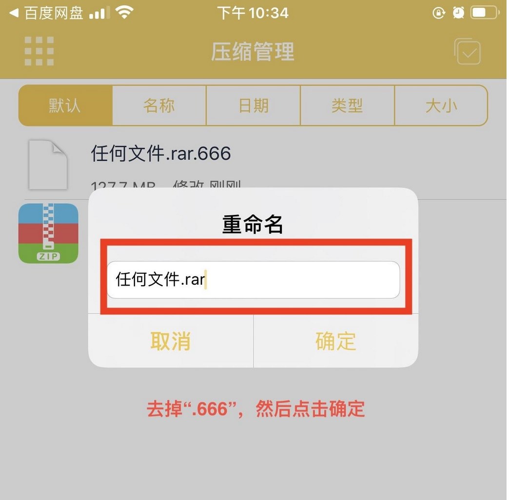 IOS-苹果手机解压教程（图文）