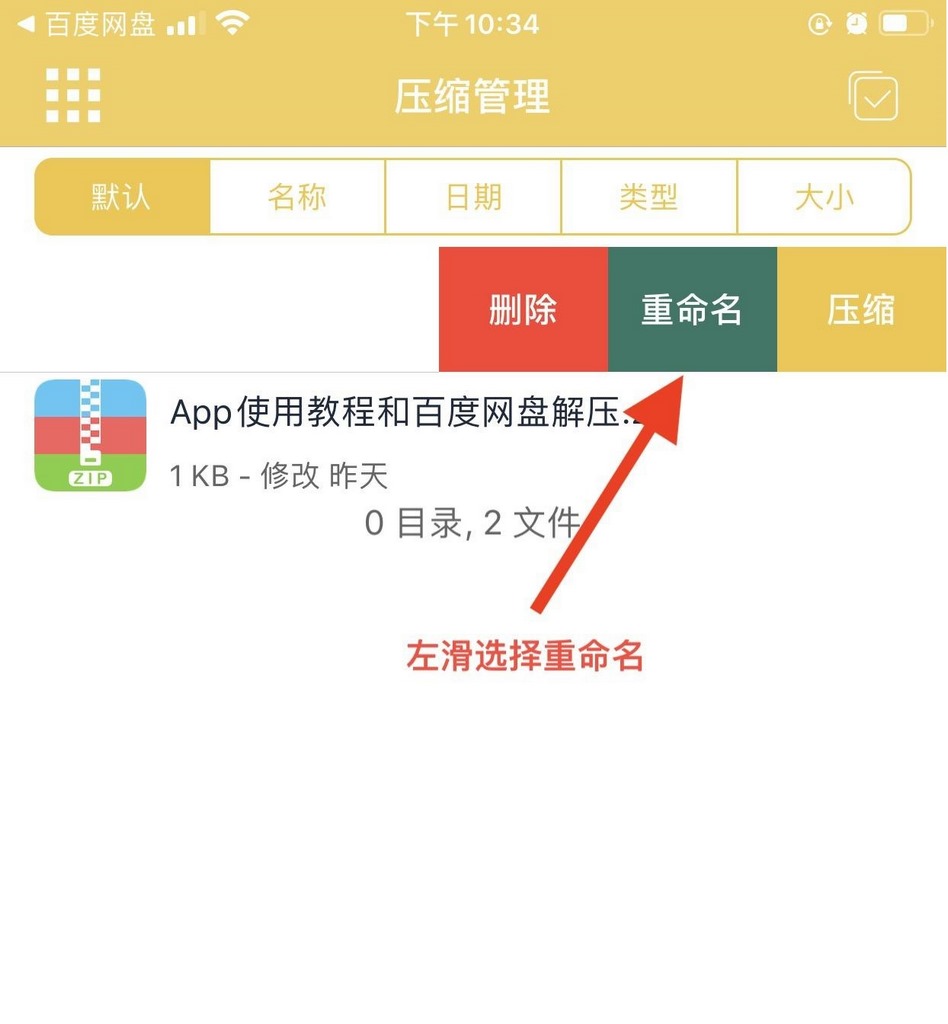 IOS-苹果手机解压教程（图文）