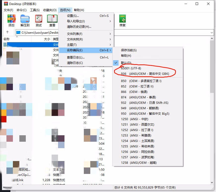 关于解压密码错误常见问题