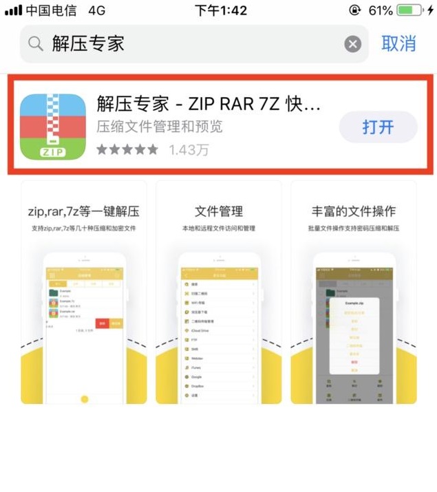IOS-苹果手机解压教程（图文）