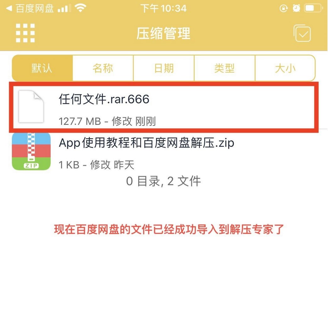 IOS-苹果手机解压教程（图文）